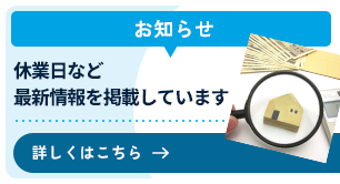 お知らせ 休業日など最新情報を掲載しています 詳しくはこちら
