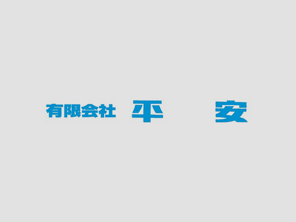 休業のお知らせ　10/13（火）午後